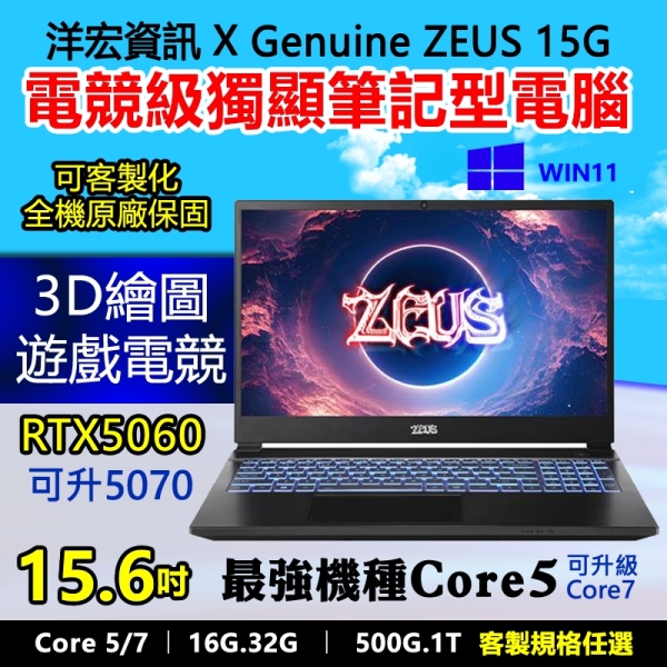 全新15.6吋客製化電競筆電Core 5/7 RTX5060/5070 8G獨顯3D遊戲繪圖台南洋宏實體店面保固支援分期