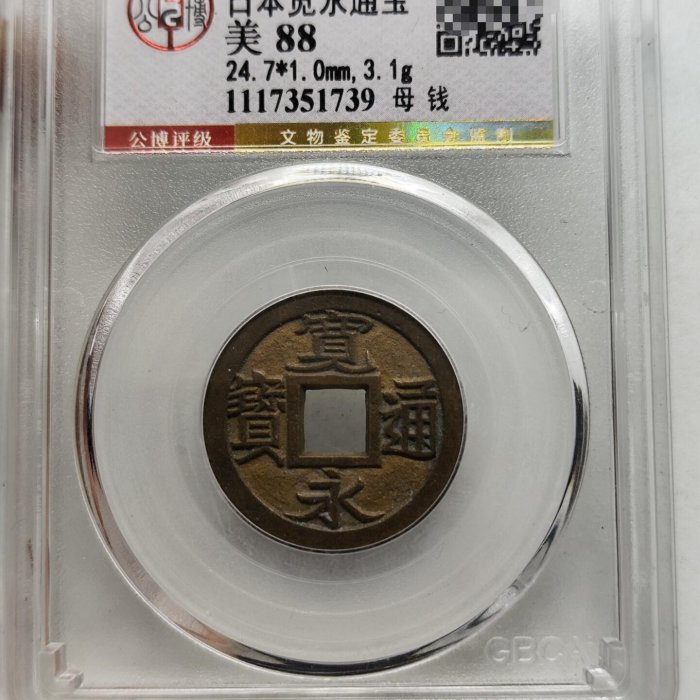 A*y様 母銭 希少 ニつまとめて T 寬永通寶 日本古錢 銅錢 鐵貨 銅貨 旧 嚴選日本寬永通寶古錢母錢，歷史珍藏推薦寬永通寶古錢泰平通寶| Yahoo拍賣