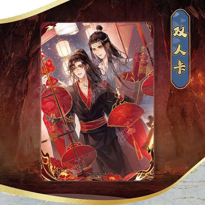 卡游正版魔道卡牌醉夢篇第二彈全套魔道祖師魏無羨藍湛生日卡桌游~特價