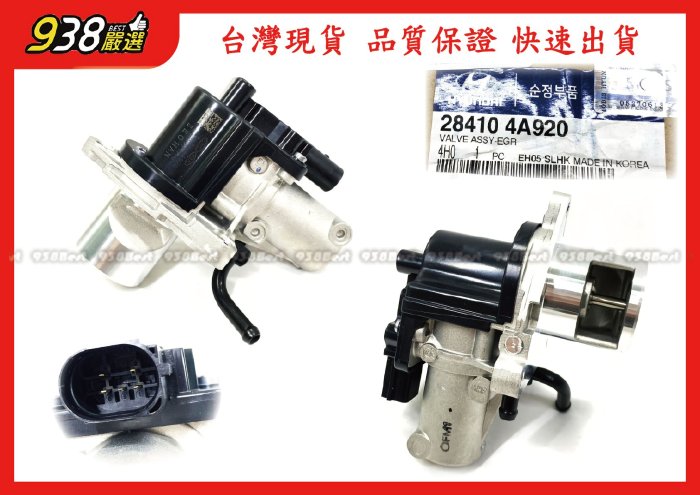 938嚴選 正廠 Starex 2016~2021 六期 EGR廢氣調節閥 EGR馬達 EGR 廢氣調節閥 馬達