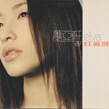 蕭亞軒elva / 紅薔薇| Yahoo拍賣