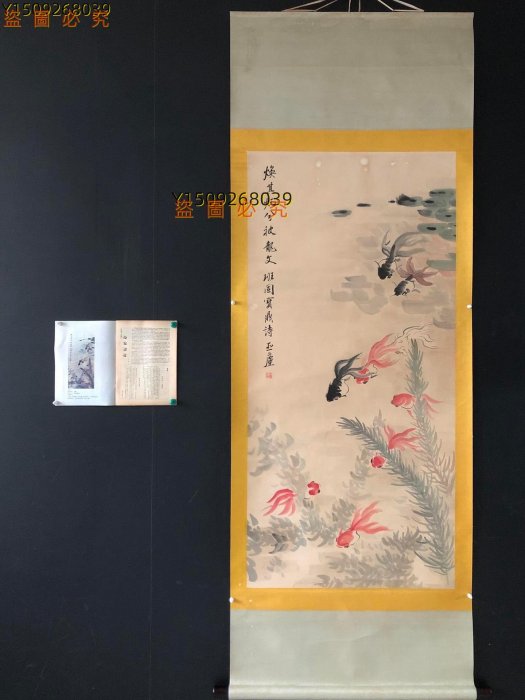 雜125【汪亞塵】金魚，四尺手繪作品帶雜志書，裝裱好尺寸：208*8 【聚
