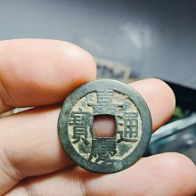 嘉慶通寶方頭-優惠推薦2026年10月| Yahoo拍賣
