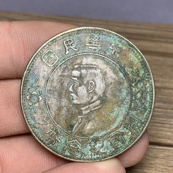 深坑綠繡純銀真品銀元中華民國開國紀念幣孫中山 小頭真銀幣銀元 糧票 銀元 郵票 外匯卷促銷  超夯