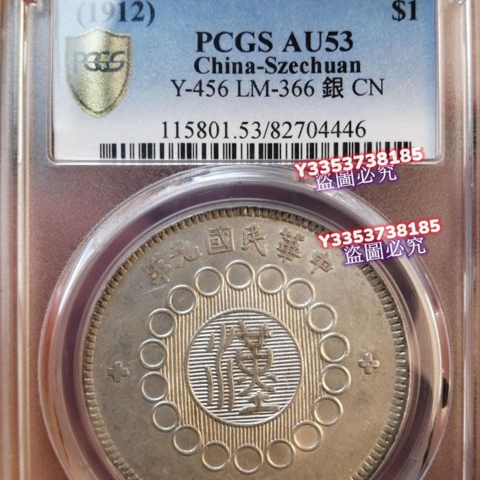 四川大漢PCGS AU53四川大漢四川軍政府原味深打低評狀態銀元錢幣銀幣