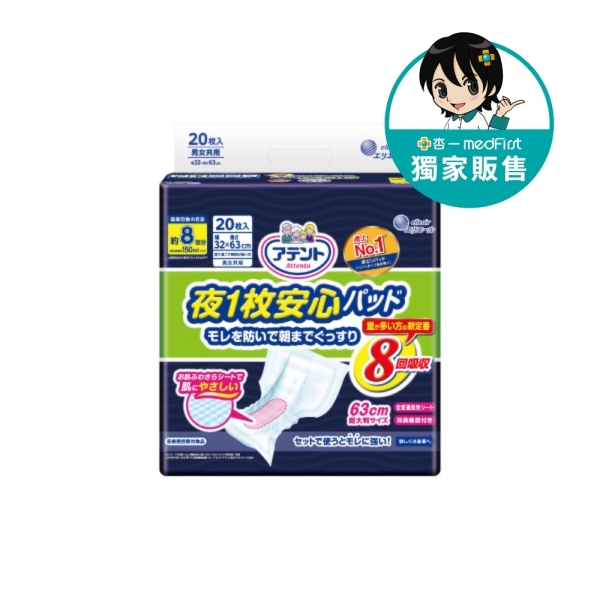 【箱購】大王 Attento 愛適多 夜間超安心尿片超特大量8回吸收 (20片/4包/箱)【杏一】