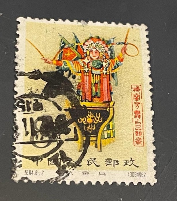 2578 外国切手 中国 1962年紀94 梅蘭芳(8-3)「遊園驚夢」杜麗娘 Yahoo!オークション - 「梅蘭芳舞台芸術」の落札相場・落札価格