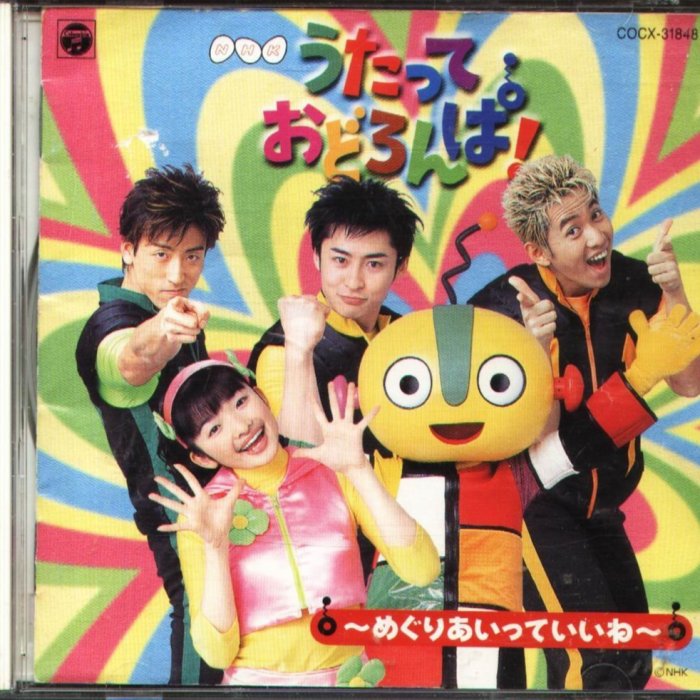 NHKうたっておどろんぱ 51d+ZGGK2wL._SY200_QL15_.jpg