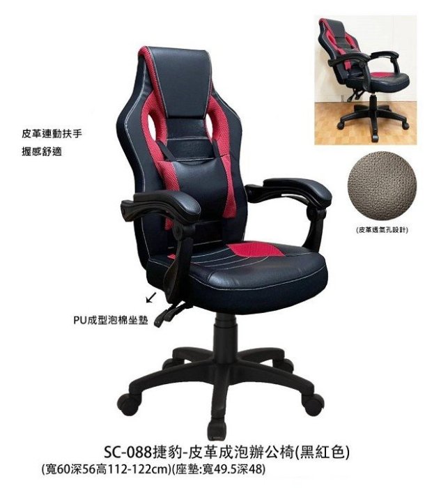 【名佳利傢俱生活館】捷豹賽車電競椅(黑紅色)+連動扶手 辦公椅 電腦椅 坐臥兩用椅 高密度坐墊+雙色混搭 桃園區免運費