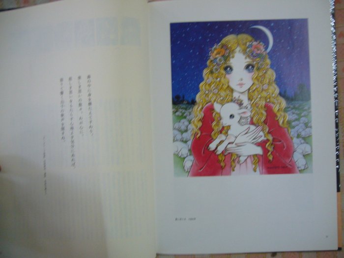 高橋真琴画集愛のおくりもの| Yahoo拍賣