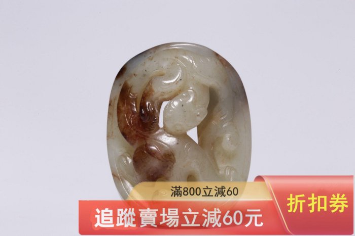 中古: 和田玉籽料原皮沁螭龍佩長4.5cm 寬3.5cm 厚1.9cm 收藏古玩老物件