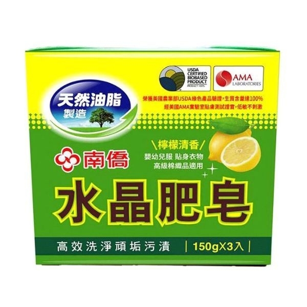 南僑水晶肥皂150g*3入-檸檬香(出清商品受完不補)儲存期限2029/04/16