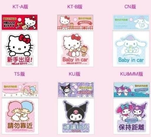 【正版】三麗鷗 Hello Kitty//庫洛米//雙子星//美樂蒂//大耳狗 警示 反光 貼紙 ~~六款可選~~