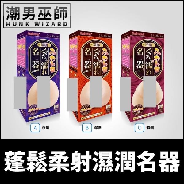 日本魔眼 蓬鬆柔射濕潤名器 慢柔軟綿自慰器 | 長時間自慰射精中出陰莖龜頭包覆自慰套 Magic Eyes