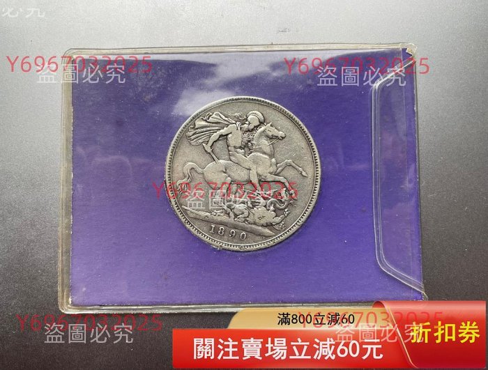 1890英國維多利亞馬劍大銀幣+英聯邦運動會舊藏古董收藏二手【寶泉齋