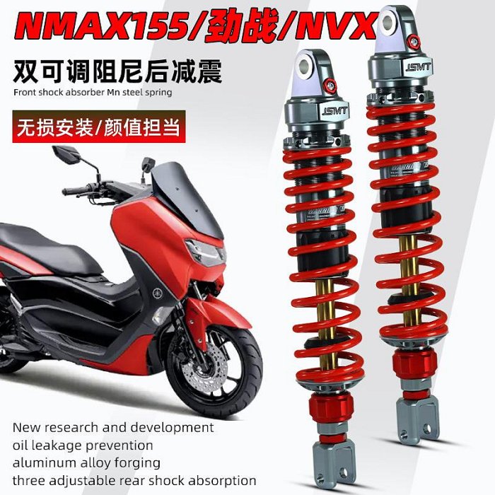JSMT避震器適用雅馬哈nmax155改裝件BWSR新勁戰125 VMAX300後減震