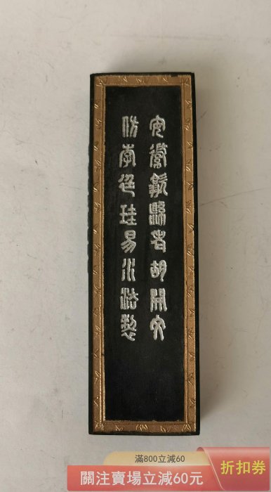 九十年代歙縣老胡開文李廷珪老胡開文徽墨超細油煙李廷珪古法寶墨/貢墨
