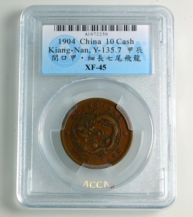 評級幣1904年江南甲辰光緒元寶十文銅幣閉口甲細長七尾飛龍ACCA