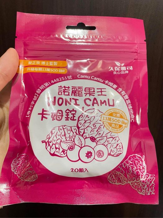 久保雅司 諾麗果王卡姆口含錠 卡姆果（20入）