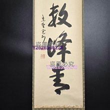 禅画。扇面。明治時代。臨濟宗高僧..大德寺..松雲和尚。美品。茶道美術 日本字畫書道大德寺高僧長谷川寬州手寫茶道禪語掛軸江上數峰青總高約