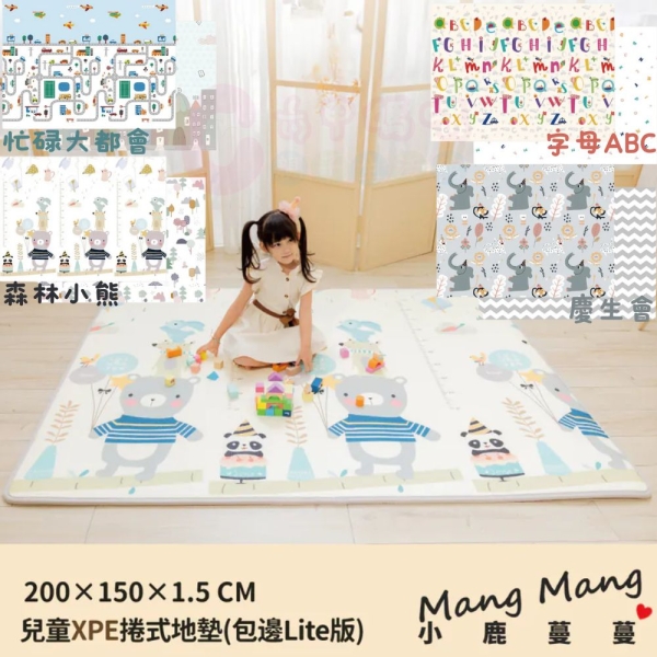 Mang Mang 小鹿蔓蔓-兒童XPE卷式地墊(包邊Lite版)｜地墊｜兒童地墊｜防撞地墊【六甲媽咪】