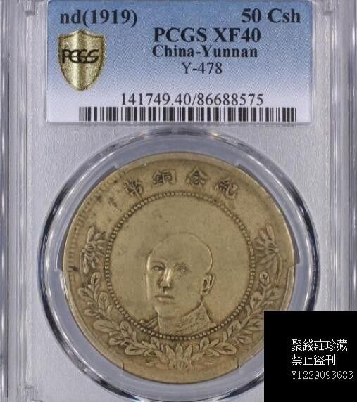 本物保証 雲南省 唐繼堯像 紅銅五十文 美品 本物保証 雲南省 唐繼堯像