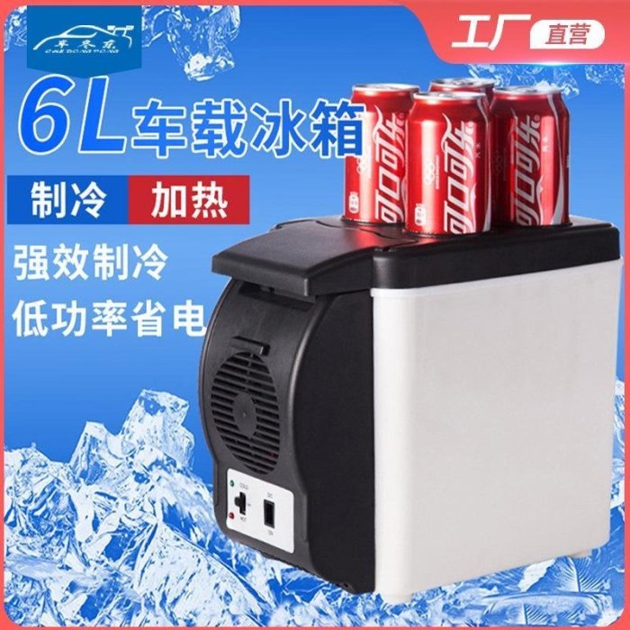 【熱賣精選】汽車通用迷你家車兩用12V小冰箱便攜式冷暖小型保溫箱 車載6L冰箱