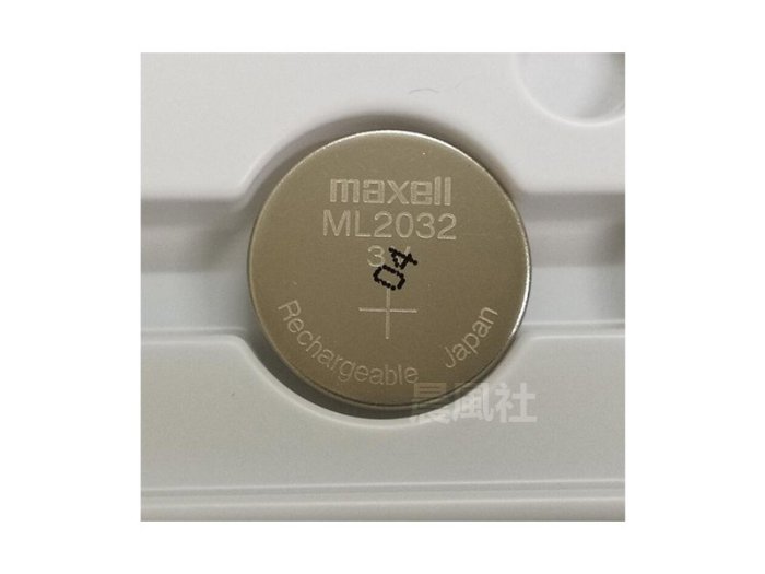 含稅【晨風社】日本製 Maxell ML2032 3V 可充式 充電式 鋰電池