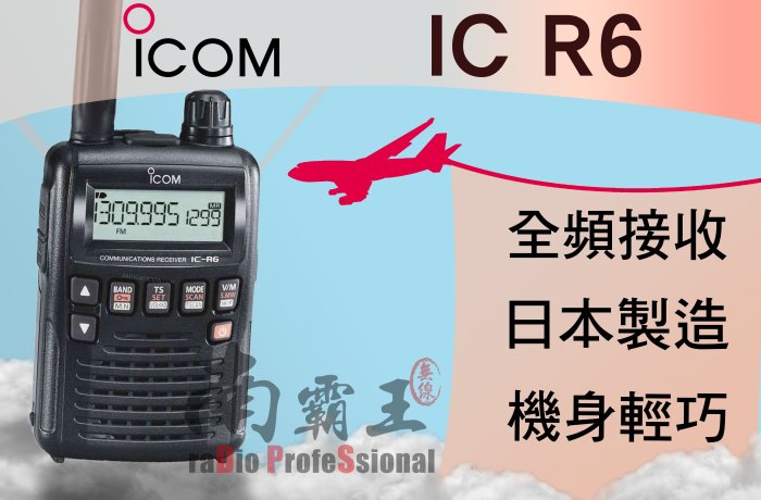 IC-R6 航空無線機 無線機 IC-R6 航空無線機 無線機 | ICOM