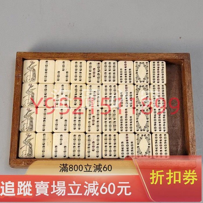 140。日本回流竹背麻將。竹麻將麻雀牌。面竹背質鑲嵌。整套不缺牌。品