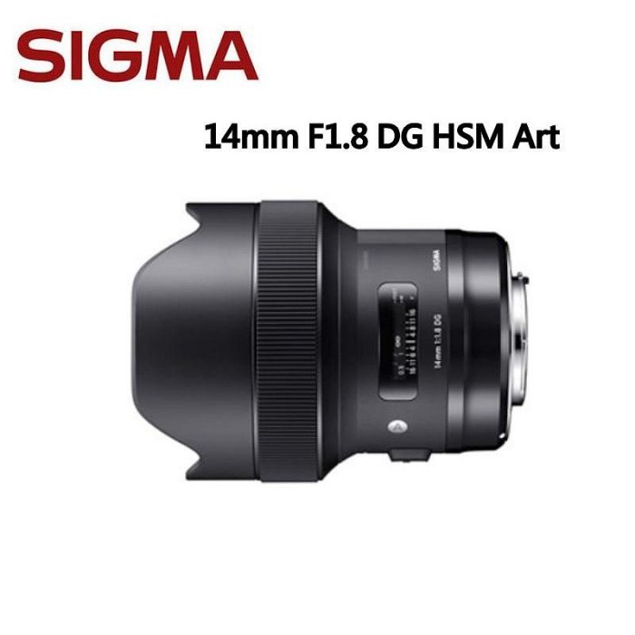 [現貨] SIGMA 14mm F1.8 DG HSM ART超廣角大光圈鏡頭 for nikon~適全幅機 恆伸(送蔡司拭紙)