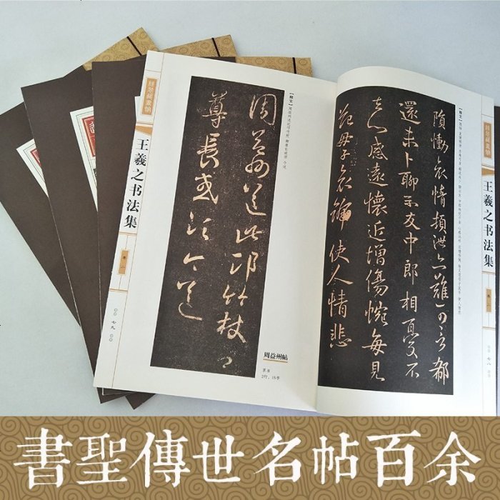 線裝彩圖版【王羲之書法集全集】一函4冊原文注釋蘭亭序聖教序字帖臨摹