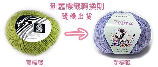 Zebra 斑馬毛線100% 羊毛Wool ☆彩暄手工坊☆ | Yahoo拍賣