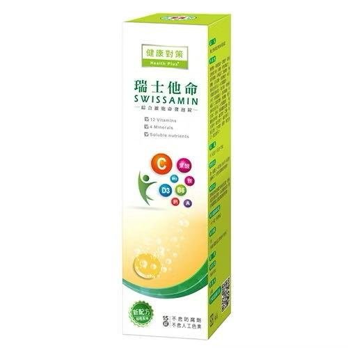 【西德有機】瑞士他命綜合維他命發泡錠(15錠)