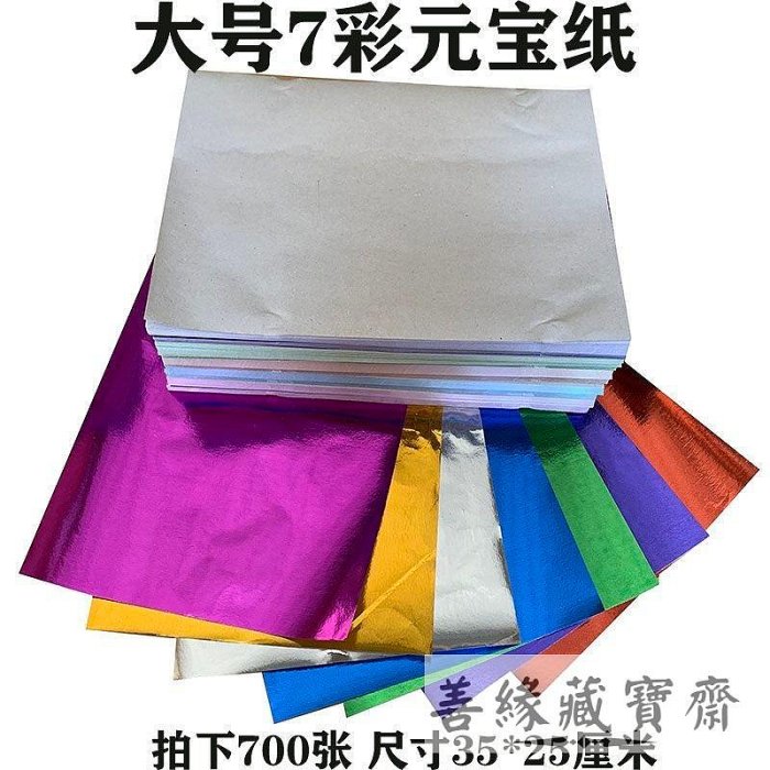 五彩紙折疊手工折蓮花紙覆膜金銀彩紙【善緣藏寶齋】 | Yahoo拍賣
