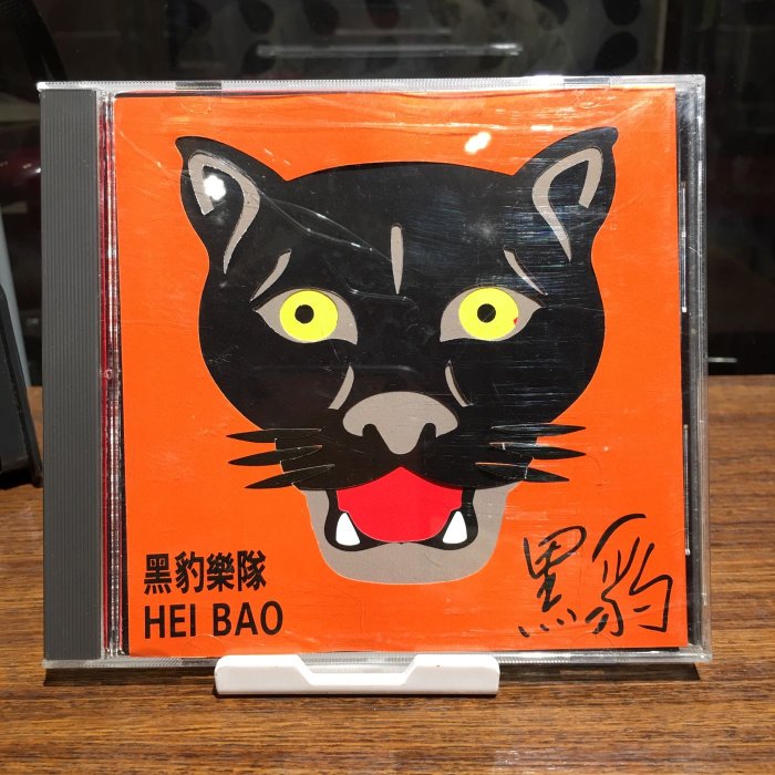 二手CD］早期1992年黑豹樂團HEI BAO中國火魔岩文化音樂專輯中國第一