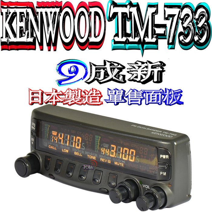 KENWOOD TM-733GV無線機 KENWOOD TM-733GV無線機 Yahoo!オークション