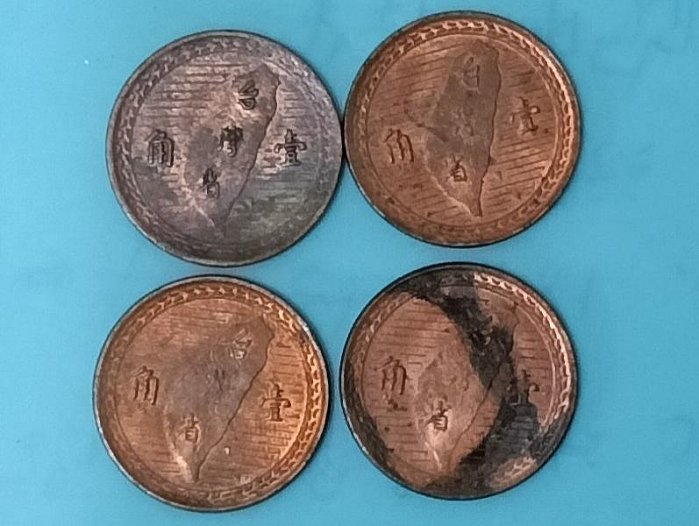 TB299 民國38年1角銅幣4枚  品相如圖 38年壹角 一角