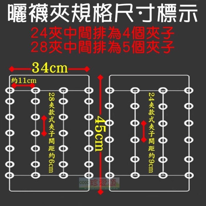 【珍愛頌】F339 加大框架 防風方形曬襪架 24夾 28夾 二款可選 4.0mm 不鏽鋼晾衣架 曬衣架 晒衣架 晒襪架