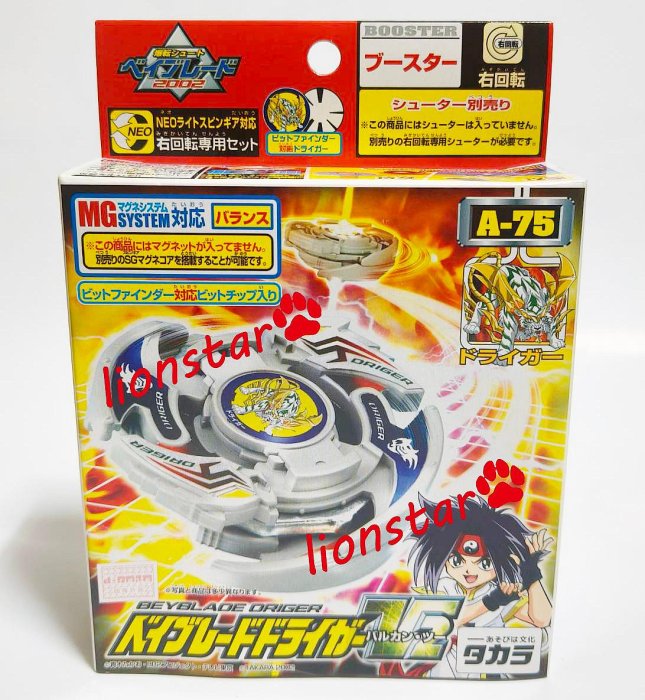 日版 戰鬥陀螺 銀牙烈虎V2 A-75 A75 白虎 金李 BBA隊 聖獸 舊世代 正版 絕版