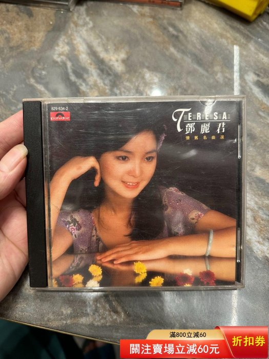 鄧麗君懷舊名曲選的價格推薦- 2026年6月| 比價比個夠BigGo