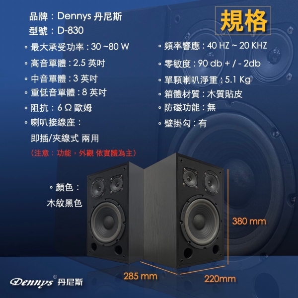 その他 Dbnsnsns Dennys丹尼斯8吋三音路Hi-End高級喇叭D-830(黑色) | 揚聲器
