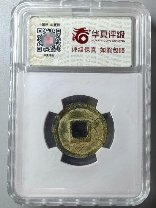 華夏85分極美古錢幣日本皇朝十二錢寫有富壽神寶銀白包漿迷人極品收藏