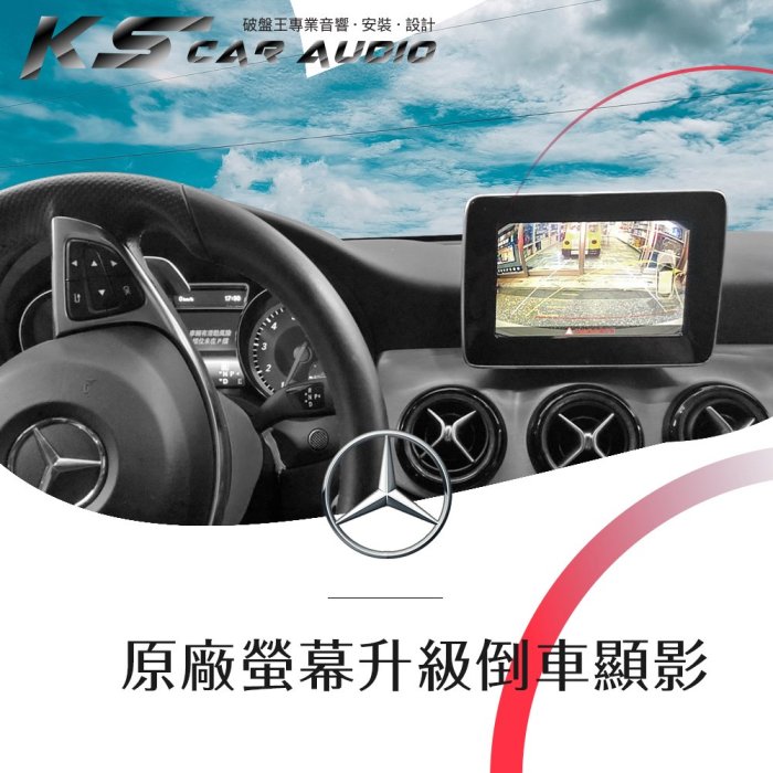 破盤王 岡山│Benz Gla 250 原廠螢幕升級倒車顯影 賓士 C系列/GLA/S class專用翻蓋式鏡頭