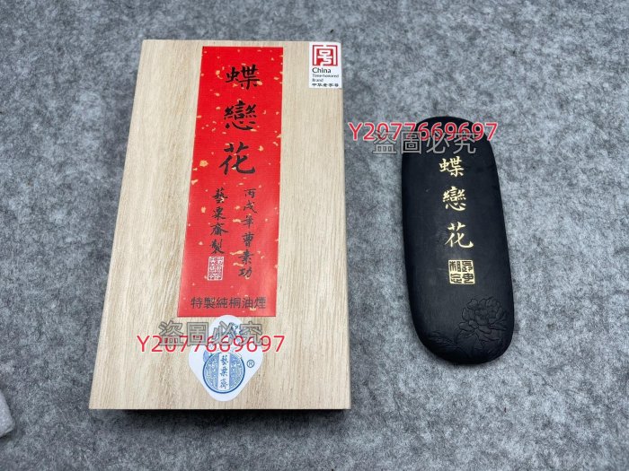 徽墨曹素功藝粟齋《蝶戀花》 五石漆煙一條凈重約45克二兩墨錠舊藏文房