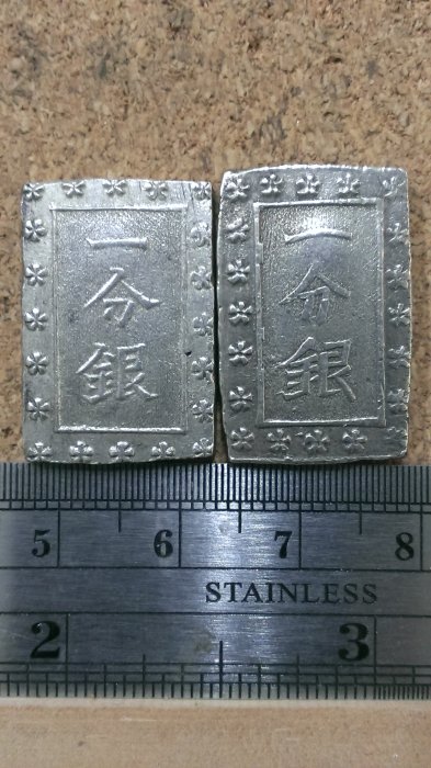 安政一分銀　未使用級 安政一分銀 - asukakosen ページ！