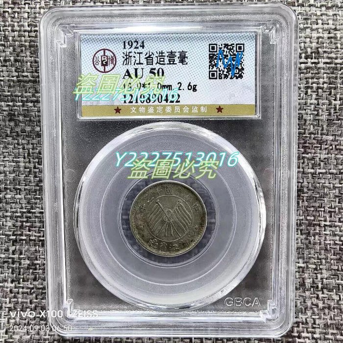 中国銀幣　中華民國十三年浙江省造壹毫銀幣 NGCAU58 本物　美品　未使用近い 民国十三年浙江省造壹毫银币拍卖价格及实物图片