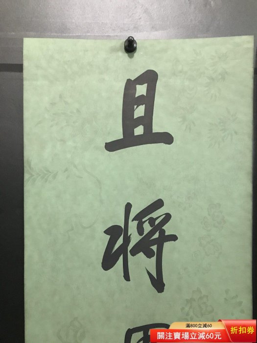 左宗棠字畫毛筆書法對聯作品一幅，（中國晚清政治家、軍事家、民族英雄