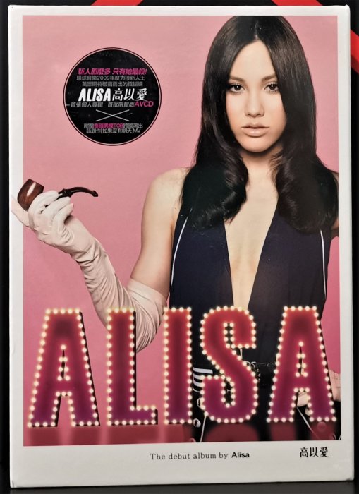高以愛ALISA 同名專輯/出乎意料.如果沒有明天2009全新首批限量版