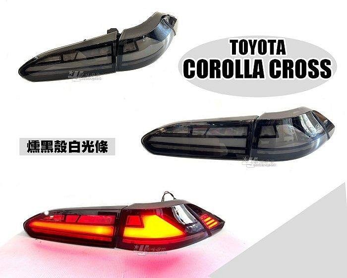 小亞車燈＊限量版本 白光條 全新 COROLLA CROSS CC 燻黑 光柱 LED 跑馬方向燈 尾燈 後燈